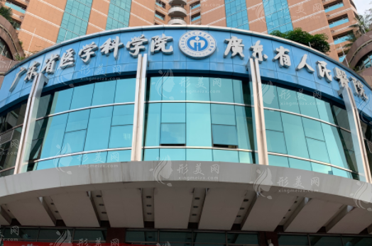 廣東省人民醫(yī)院整形外科 廣東省人民醫(yī)院整形外科