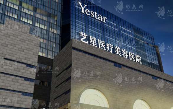 西安藝星醫(yī)療美容醫(yī)院 西安藝星醫(yī)療美容醫(yī)院