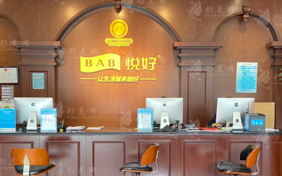 成都悅好醫(yī)學(xué)美容醫(yī)院