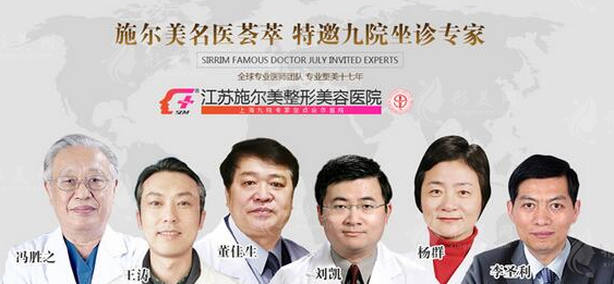 南京施爾美醫(yī)院實力醫(yī)生介紹