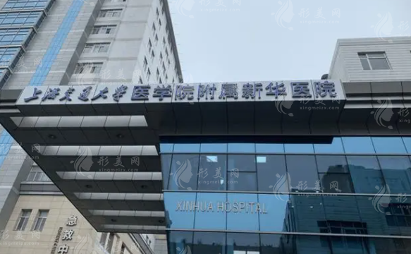 上海交通大學(xué)醫(yī)學(xué)院附屬新華醫(yī)院 上海交通大學(xué)醫(yī)學(xué)院附屬新華醫(yī)院