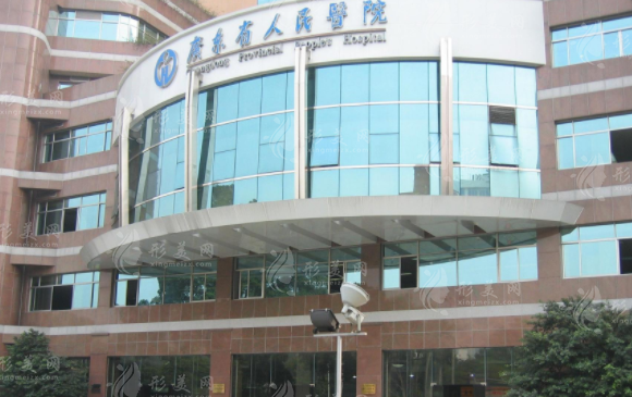 廣東省人民醫(yī)院整形外科