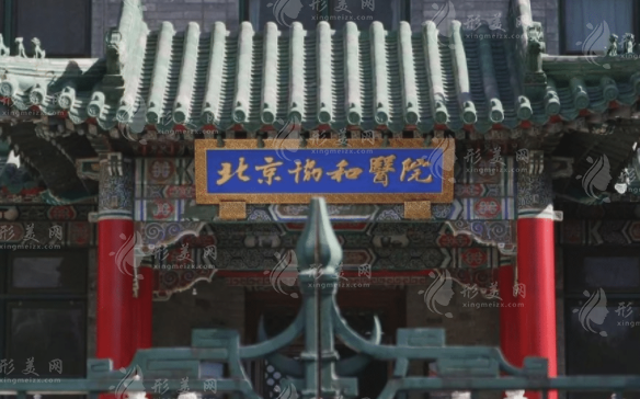 北京協(xié)和醫(yī)院整形外科 北京協(xié)和醫(yī)院整形外科