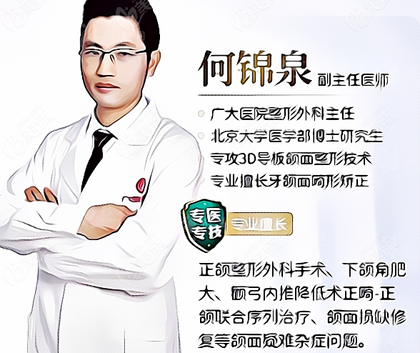 廣州廣大醫(yī)院正頜手術(shù)怎么樣？何錦泉醫(yī)生介紹，價(jià)格收費(fèi)一覽