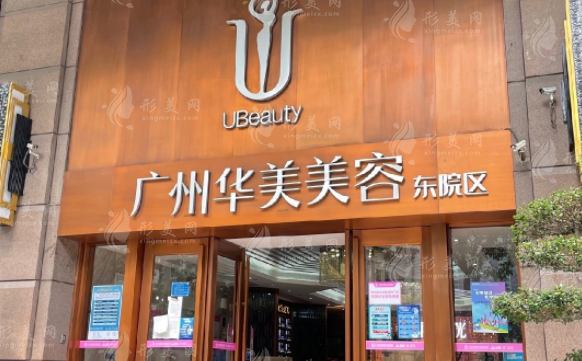 廣州華美醫(yī)療美容醫(yī)院 廣州華美醫(yī)療美容醫(yī)院