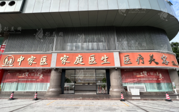 廣州中家醫(yī)家庭醫(yī)生醫(yī)療美容醫(yī)院 廣州中家醫(yī)家庭醫(yī)生醫(yī)療美容醫(yī)院