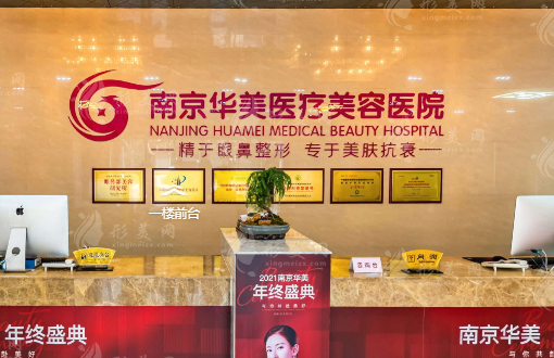 南京華美美容醫(yī)院 南京華美美容醫(yī)院