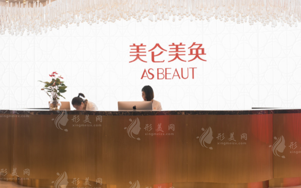 重慶美侖美奐整形美容醫(yī)院