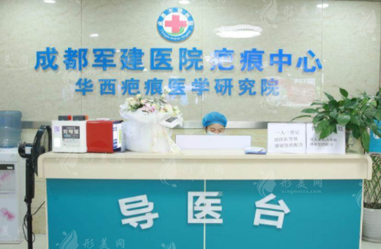 成都軍建醫(yī)院疤痕科 成都軍建醫(yī)院疤痕科