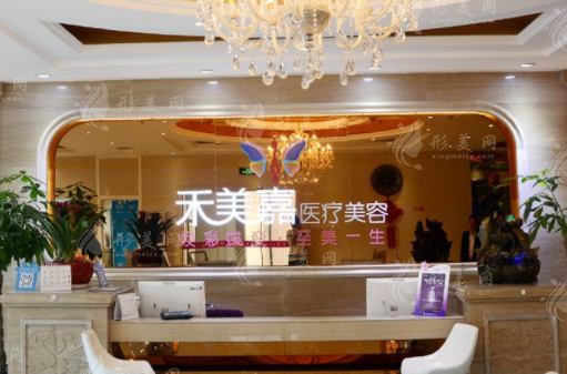 北京禾美嘉醫(yī)療美容 北京禾美嘉醫(yī)療美容