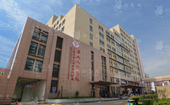 上海交通大學(xué)醫(yī)學(xué)院附屬第九人民醫(yī)院 上海交通大學(xué)醫(yī)學(xué)院附屬第九人民醫(yī)院