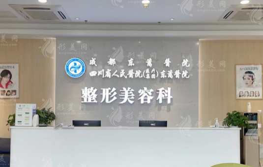 四川省人民醫(yī)院東籬醫(yī)院是三甲醫(yī)院嗎？收費貴嗎？耳再造/去眼袋做的怎么樣？