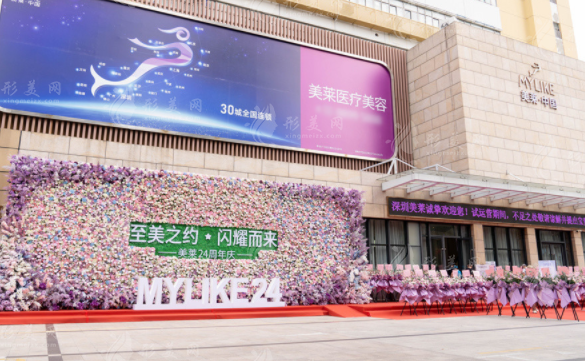 深圳美萊醫(yī)療美容醫(yī)院 深圳美萊醫(yī)療美容醫(yī)院