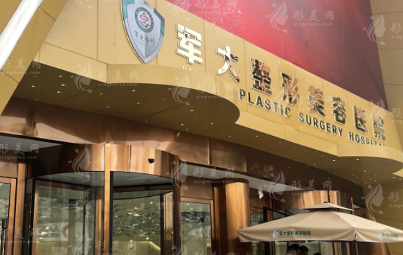 成都軍大醫(yī)院整形美容科 成都軍大醫(yī)院整形美容科