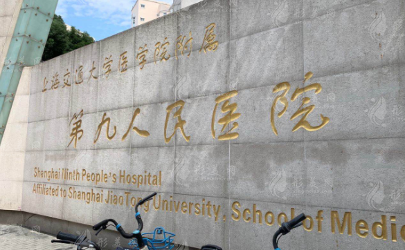 上海交通大學(xué)醫(yī)學(xué)院附屬第九人民醫(yī)院整復(fù)外科