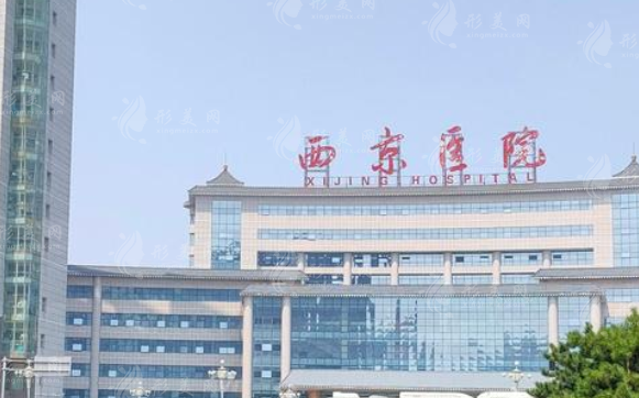 西京醫(yī)院埋線雙眼皮多少錢？醫(yī)生名單揭曉/收費(fèi)價(jià)目表2023
