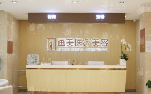 北京畫美醫(yī)療美容醫(yī)院 北京畫美醫(yī)療美容醫(yī)院