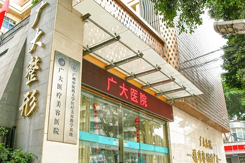 廣州廣大醫(yī)院 廣州廣大醫(yī)院