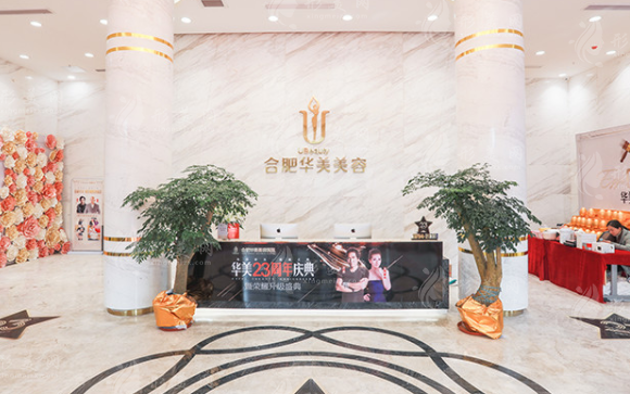 合肥華美整形外科醫(yī)院 合肥華美整形外科醫(yī)院
