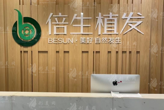 廣州倍生植發(fā)醫(yī)院