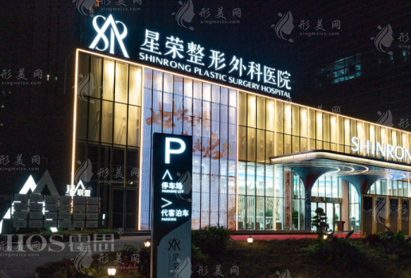 重慶星榮整形醫(yī)院怎么樣？正規(guī)嗎？醫(yī)生名單,附價(jià)格表分享