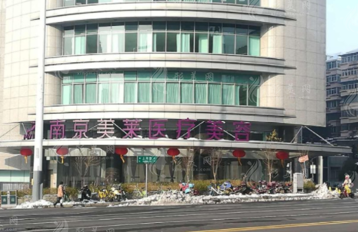 南京美萊美容整形醫(yī)院怎么樣？正規(guī)嗎？醫(yī)生介紹+項目價格表