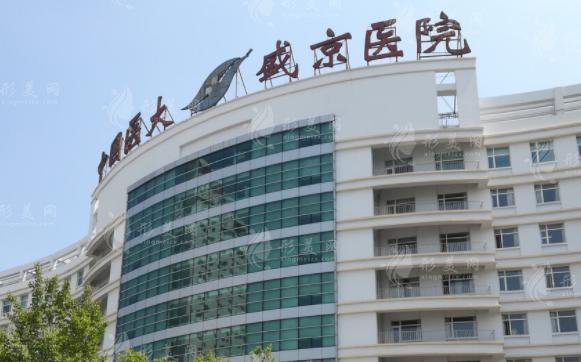 中國醫(yī)科大學(xué)附屬盛京醫(yī)院