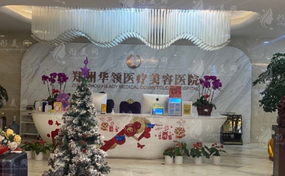 鄭州華領(lǐng)整形美容醫(yī)院 鄭州華領(lǐng)整形美容醫(yī)院