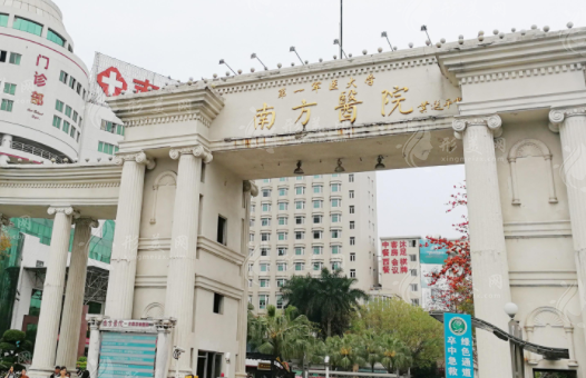 南方醫(yī)科大學南方醫(yī)院整形科怎么樣？項目價格表更新！含醫(yī)生介紹