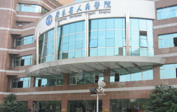 廣東省人民醫(yī)院整形科 廣東省人民醫(yī)院整形科