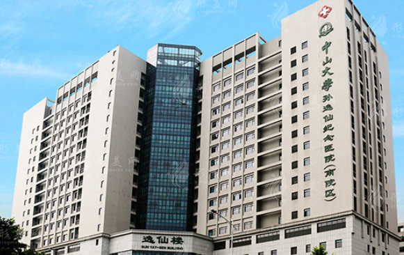 中山大學(xué)孫逸仙紀(jì)念醫(yī)院整形外科 中山大學(xué)孫逸仙紀(jì)念醫(yī)院整形外科