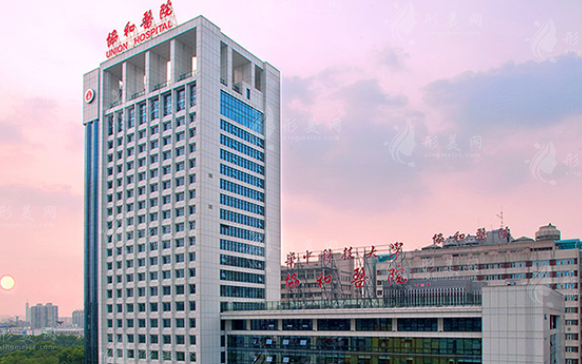 武漢協(xié)和醫(yī)院整形外科 武漢協(xié)和醫(yī)院整形外科