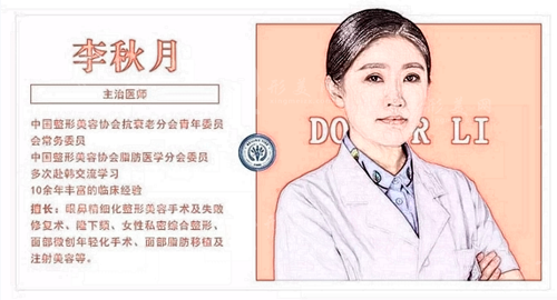 北京八大處李秋月醫(yī)生