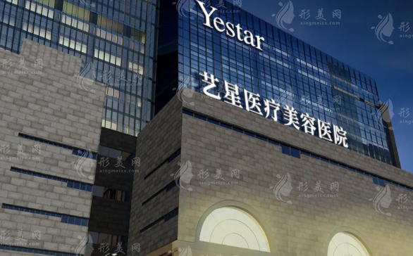 西安藝星醫(yī)療美容醫(yī)院