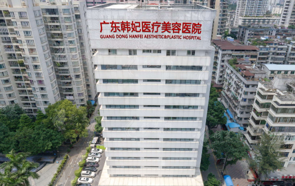 廣東韓妃整形外科醫(yī)院