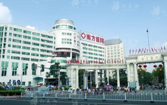 南方醫(yī)科大學(xué)南方醫(yī)院整形美容外科