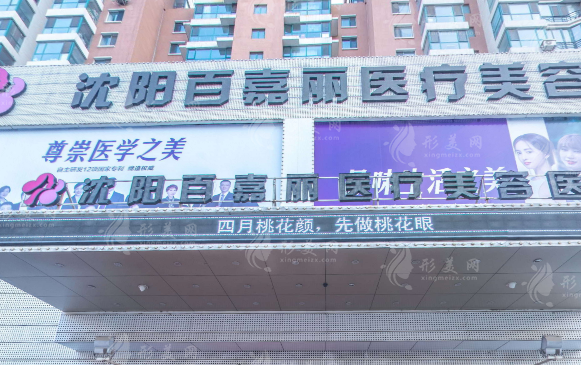 沈陽(yáng)和平百嘉麗美容價(jià)格表在線查詢，特色項(xiàng)目應(yīng)有盡有