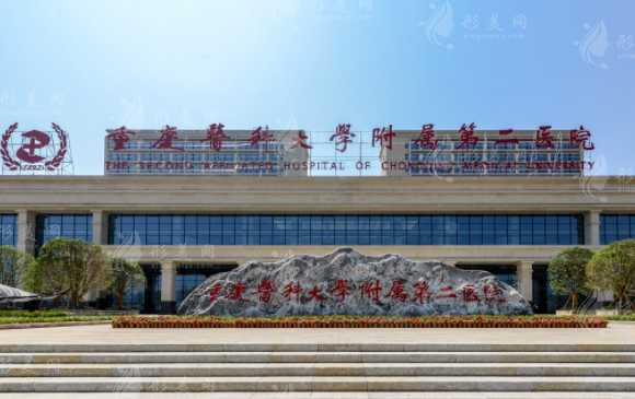 重慶醫(yī)科大學(xué)附屬第二醫(yī)院整形外科 重慶醫(yī)科大學(xué)附屬第二醫(yī)院整形外科