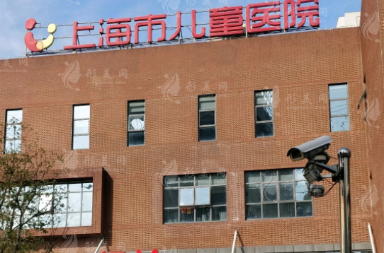 上海市兒童醫(yī)院 上海市兒童醫(yī)院