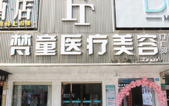 長沙梵童醫(yī)療美容地址路線全攻略:吸脂豐胸口碑好價(jià)格透明不踩坑 長沙梵童醫(yī)療美容地址路線全攻略:吸脂豐胸口碑好價(jià)格透明不踩坑