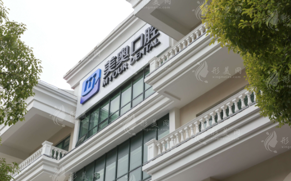 上海美奧口腔醫(yī)院 上海美奧口腔醫(yī)院