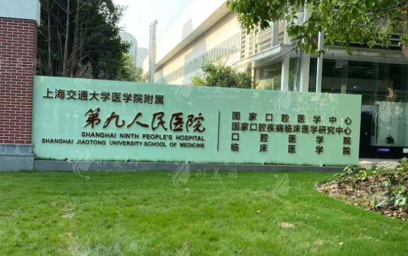上海第九人民醫(yī)院整復(fù)外科 上海第九人民醫(yī)院整復(fù)外科
