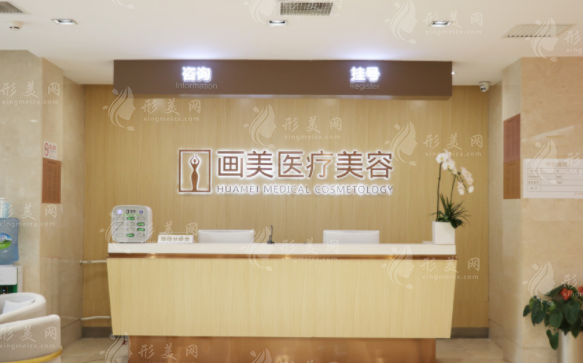 北京畫美醫(yī)院 北京畫美醫(yī)院