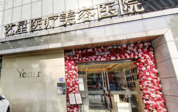 北京藝星醫(yī)療美容醫(yī)院 北京藝星醫(yī)療美容醫(yī)院