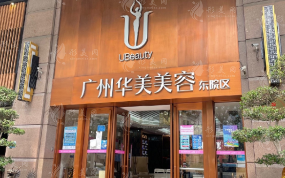 廣州華美醫(yī)療美容醫(yī)院 廣州華美醫(yī)療美容醫(yī)院