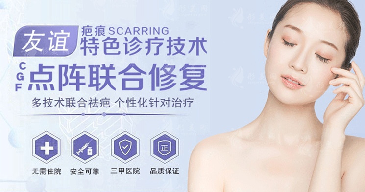 成都友誼醫(yī)院祛疤怎么樣？