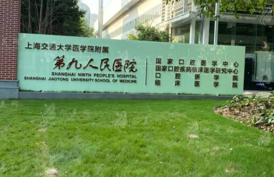 上海第九人民醫(yī)院整形科價格表，隆胸/鼻子/面部輪廓等項目收費