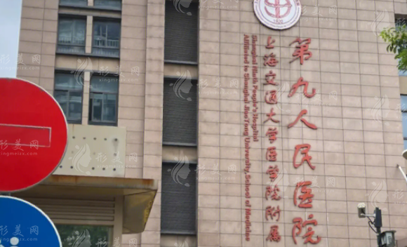上海第九人民醫(yī)院整形科價格表，隆胸/鼻子/面部輪廓等項目收費