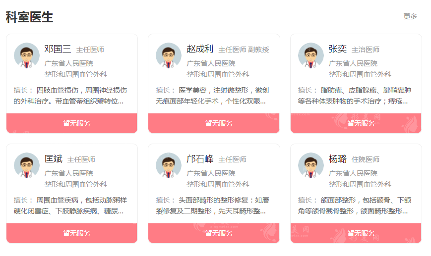 廣東省人民醫(yī)院整形科的醫(yī)生