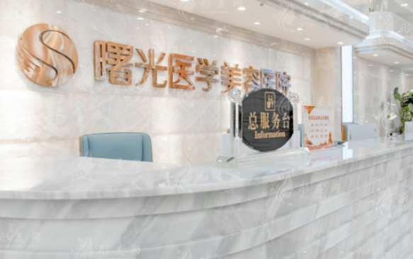 廣州曙光醫(yī)學(xué)美容醫(yī)院 廣州曙光醫(yī)學(xué)美容醫(yī)院